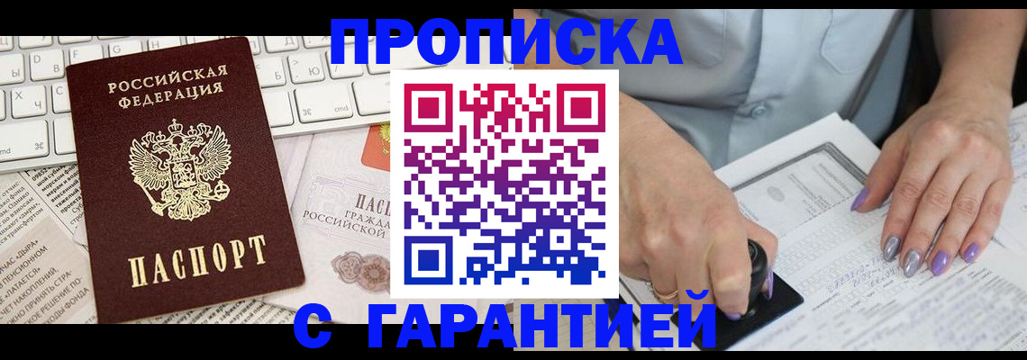 прописка ребенка в Коряжме