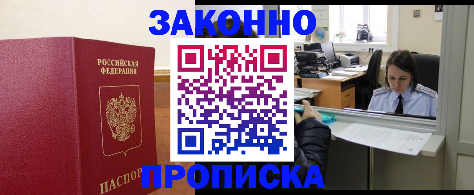 временная прописка в Коряжме