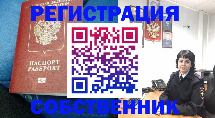 прописка от собственника в Коряжме